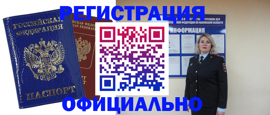 купить прописку в Хотьково