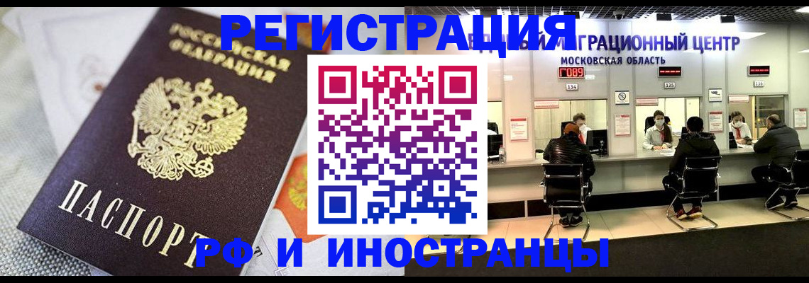 прописка законно в Хотьково