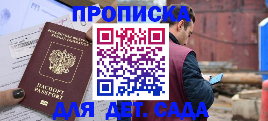 временная регистрация купить в Хотьково