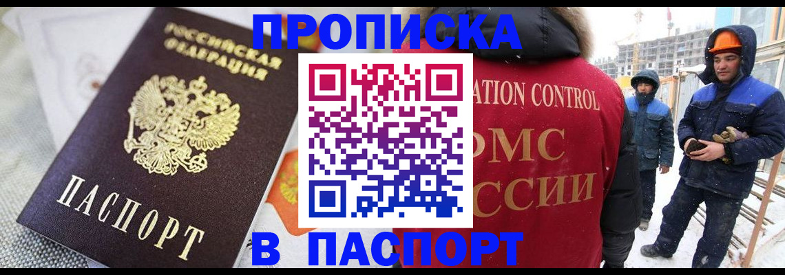 временная регистрация для школы в Хотьково