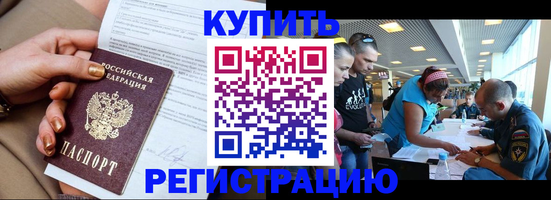 прописка законно в Хотьково