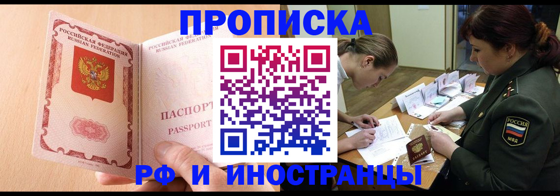 прописка поиск в Хотьково